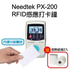 【贈感熱紙捲】Needtek優利達 PX-200 RFID感應式打卡鐘 含感應卡.鑰匙 MIT台灣製