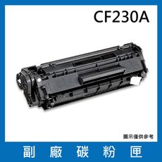 CF230A副廠碳粉匣/適用機型LaserJet M203d / M203dn