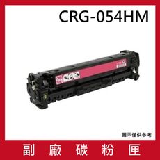 CRG-054HM(紅色)副廠碳粉匣/適用機型Canon imageCLASS MF642Cdw