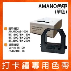 AMANO 天野牌 BX-1800 打卡鐘專用單色色帶 *BX1500/BX1800/BX1900