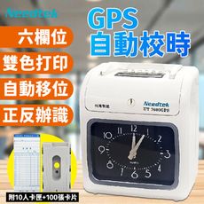 【附10人卡匣+100張卡片】Needtek 優利達 UT7600GPS 自動校時六欄位微電腦打卡鐘