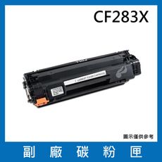 CF283X副廠碳粉匣/適用機型 LaserJet Pro M201dw / M201n