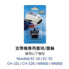 【原廠】EC55墨球 Needtek 優利達墨輪 適用 EC-55 / EC-10 /CH-528
