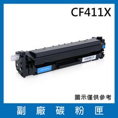 CF411X(藍色)副廠碳粉匣/適用機型HP Color LaserJet Pro M377dw