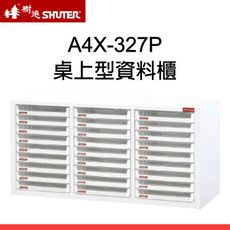 【原廠】SHUTER 樹德效率櫃 A4X-327P 收納櫃/桌上型資料櫃/公文櫃