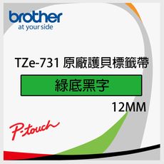 brother TZe-731 原廠護貝標籤帶(12mm 綠底黑字)