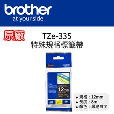 【原廠】現貨 Brother TZe-335 特殊規格標籤帶 12mm 黑底白字