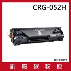 CRG-052H 副廠相容性碳粉匣 適用機台Canon imageCLASS LBP215X