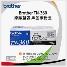 【原廠】Brother TN-360 高容量黑色碳粉匣 *適用HL-2140/HL-2170W