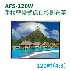 【預訂】AFS-120W 120吋 4:3 手拉壁掛式席白投影布幕/銀幕