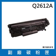 Q2612A副廠碳粉匣/適用機型LaserJet 1010 / 1012 / 1015 / 1018