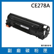 CE278A副廠碳粉匣/適用機型LaserJet Pro M1536dnf / P1606dn