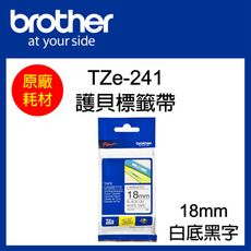 【原廠】現貨 Brother TZe-241 標準黏性護貝標籤帶 18mm 白底黑字