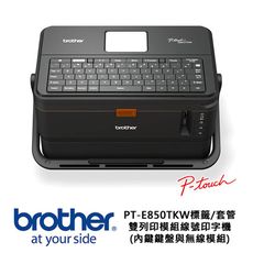 Brother PT-E850TKW 標籤/ 套管 雙列印模組線號印字機 (內建鍵盤與無線模組)