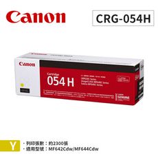 CANON 佳能 CRG-054HY 黃色高容量碳粉匣 MF642cd/644cdw