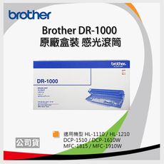 brother原廠DR-1000 感光滾筒/感光鼓*適用HL-1210W/DCP-1610W印表機
