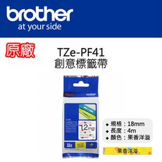 【原廠】現貨 Brother TZe-PF41 創意標籤帶 18mm 果香洋溢