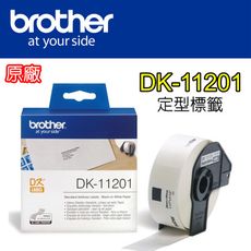 【原廠】現貨 Brother DK-11201 定型標籤 29x90mm 白底黑字