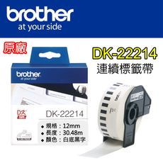 【原廠】現貨 Brother DK-22214 耐久性紙質連續標籤帶 12mm 白底黑字