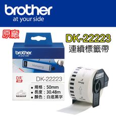 【原廠】現貨 Brother DK-22223 耐久性紙質連續標籤帶 50mm 白底黑字