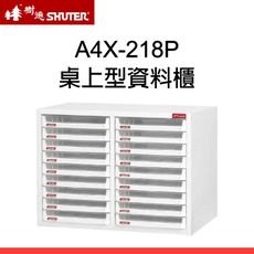 【原廠】SHUTER 樹德效率櫃 A4X-218P 收納櫃/桌上型資料櫃/公文櫃