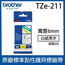 【原廠】現貨 Brother TZe-211 標準黏性護貝標籤帶 6mm 白底黑字