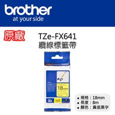 【原廠】現貨 Brother TZe-FX641 纜線標籤帶(可彎曲) 18mm 黃底黑字