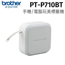 【原廠】Brother PT-P710BT 手機電腦兩用 智慧藍芽標籤機