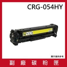 CRG-054HY(黃色)副廠碳粉匣/適用機型Canon imageCLASS MF642Cdw