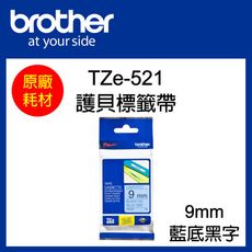 【原廠】現貨 Brother TZe-521 標準黏性護貝標籤帶 9mm 藍底黑字