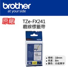 【原廠】現貨 Brother TZe-FX241 纜線標籤帶(可彎曲) 18mm 白底黑字