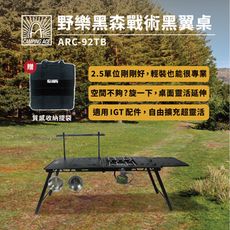 CAMPING ACE 野樂黑森戰術黑翼桌ARC-92TB 露營桌 摺疊桌 單位桌 折疊桌 IGT桌