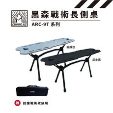 【Camping Ace】野樂黑森戰術長側桌 ARC-9T系列 露營桌 滑板桌 摺疊桌 小桌