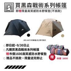 【新品優惠大放送】 Camping Ace 野樂 黑森戰術系列帳篷-鋁合金桿+贈防水野餐墊