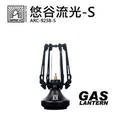 CAMPING ACE 野樂-悠谷流光 ARC-925B-S 露營燈