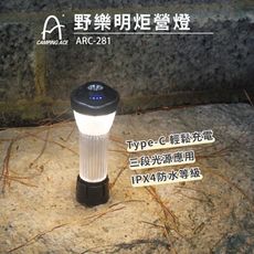 CAMPING ACE 野樂明炬營燈 ARC-281 露營燈 提燈 手電筒 燈具