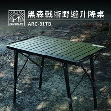 CAMPING ACE 野樂黑森戰術野遊升降桌ARC-91TB 露營桌 升降桌 摺疊桌 單位桌 戶外