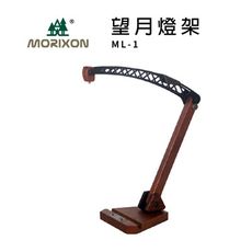 MORIXON 魔法森林 望月燈架 ML-1 露營燈架 燈架 露營用品 桌上型燈架