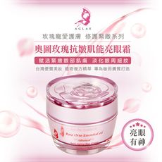 【AGLAE】奧圖玫瑰抗皺肌能亮眼霜30ml