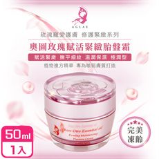 【AGLAE】奧圖玫瑰賦活胜太緊緻胎盤霜50ml