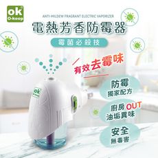 OK電熱芳香防霉器一組 | 插電即用 |