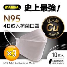 【Masaka】N95成人4D立體抗菌口罩10枚入盒裝X3盒(台灣製/超淨新/薄櫻粉)