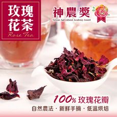 ❤2024禮物❤【慢悠仙】台灣神農獎玫瑰花茶 20g 袋裝(可沖泡40壺/無農藥種植/ESG)