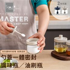 勺蓋一體密封調味瓶／油刷瓶