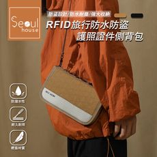 RFID旅行防水防盜護照證件側背包