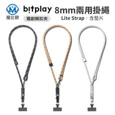 bitplay 8mm 兩用掛繩背帶  (附贈掛繩通用墊片）手機背帶 手機掛繩