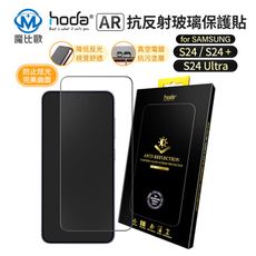 hoda 三星 S24 Ultra S24+ AR抗反射保護貼 玻璃保護貼 螢幕保護貼