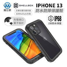 Shellbox iphone 15 14 13 防水殼 三防殼 支援 Magsafe