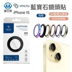 imos 藍寶石鏡頭保護貼 iPhone 15 / 15 Plus i15 鋁合金 鏡頭貼