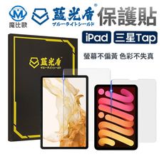 藍光盾 三星 平板 藍光滿版玻璃貼 Tab S7FE S7+ S8+ S9+ 12.4吋 保護膜